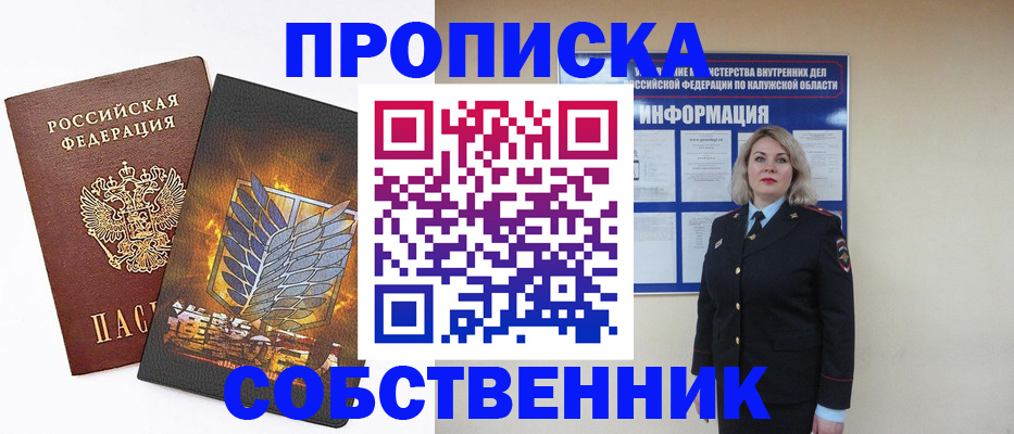 прописка в Краснодарском крае