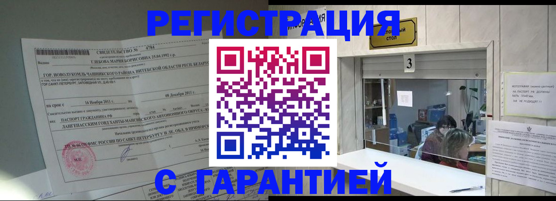 прописка в Краснодарском крае